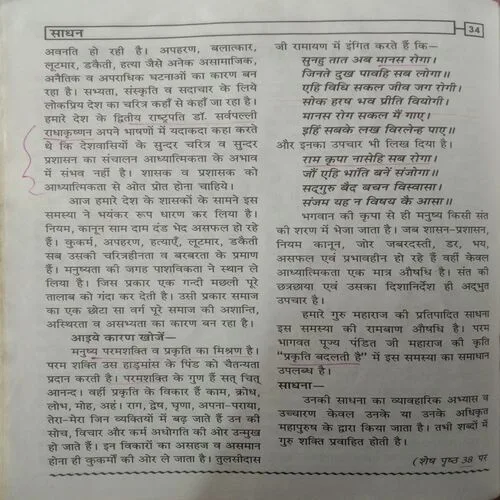 Sadhan (August 2017)
