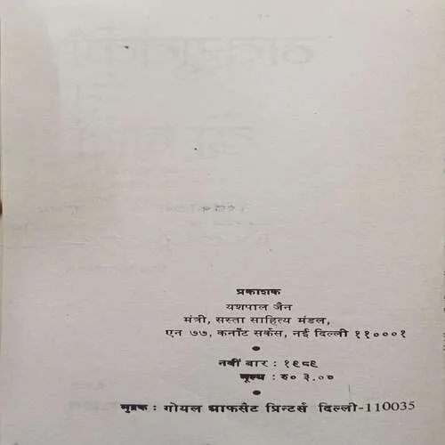 Navyuvak Se Do Baate ( Total Pages 48 )