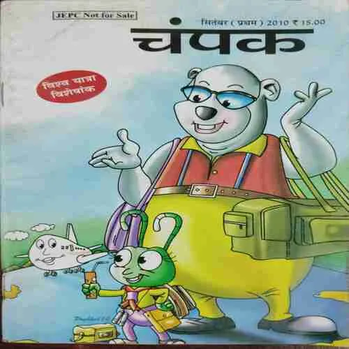 Champak (September 1st 2010)