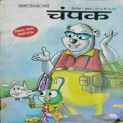 Champak (September 1st 2010)