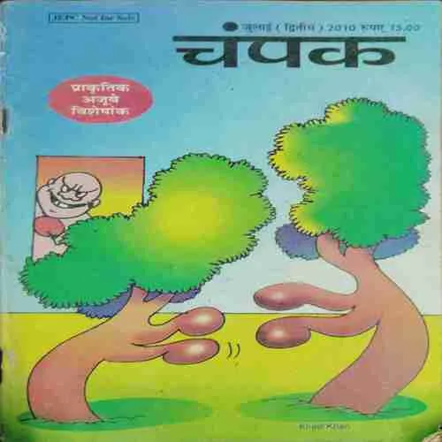 Champak (July 2nd 2010)
