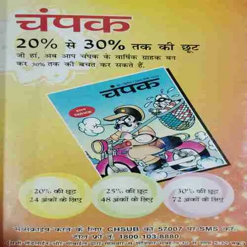 Champak (July 2nd 2010)