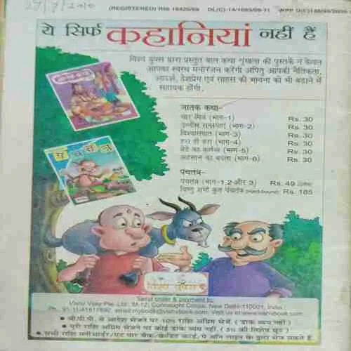 Champak (July 2nd 2010)