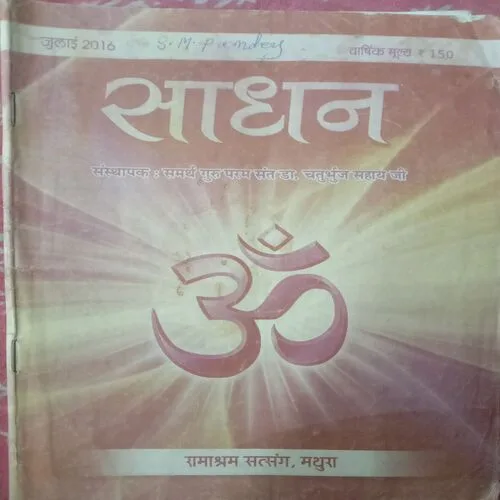 Sadhan (July 2016)