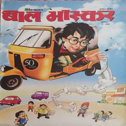 Bal Bhaskar