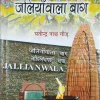 Jaliyawala ( Yatindra Nath Gauda ) .