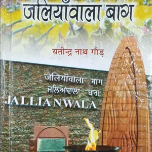Jaliyawala ( Yatindra Nath Gauda ) .