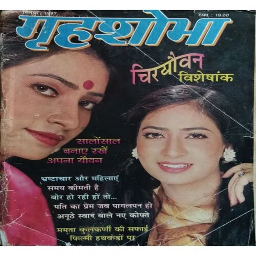 Grihshobha ( September 1997 )