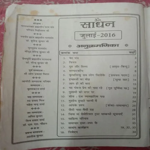 Sadhan (July 2016)