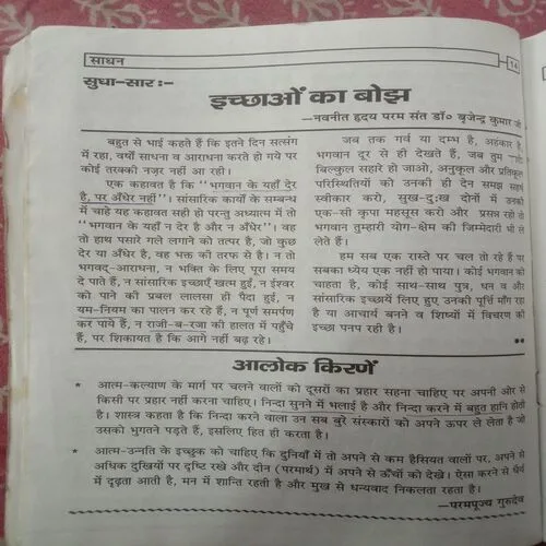 Sadhan (July 2016)