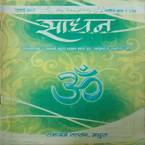 Sadhan (July 2017)