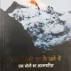 Himalaywasi Guru Ke Saye Me – Ek Yogi Ka Aatmcharitra .