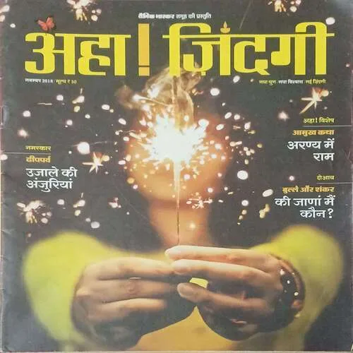 Aha Zindagi ( November 2018 )