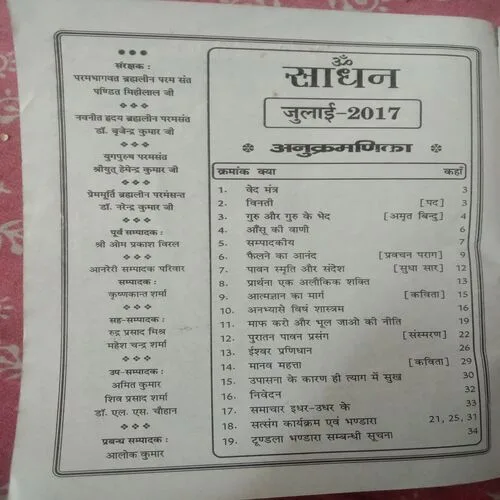 Sadhan (July 2017)