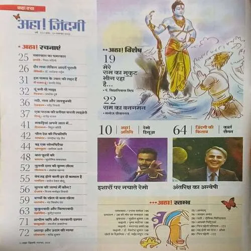 Aha Zindagi ( November 2018 )