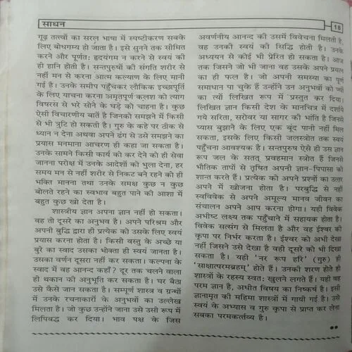 Sadhan (July 2017)