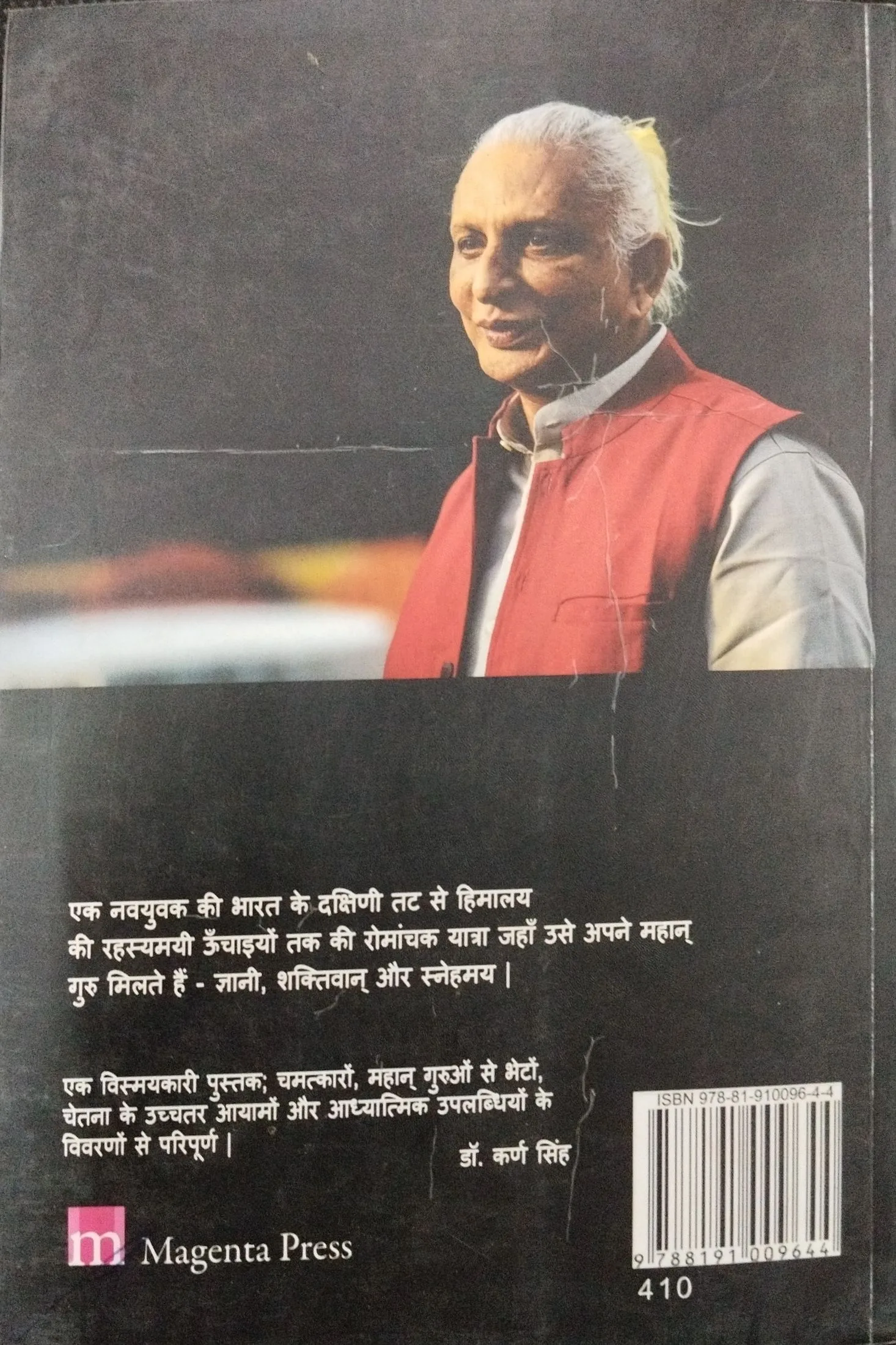 Himalaywasi Guru Ke Saye Me – Ek Yogi Ka Aatmcharitra .
