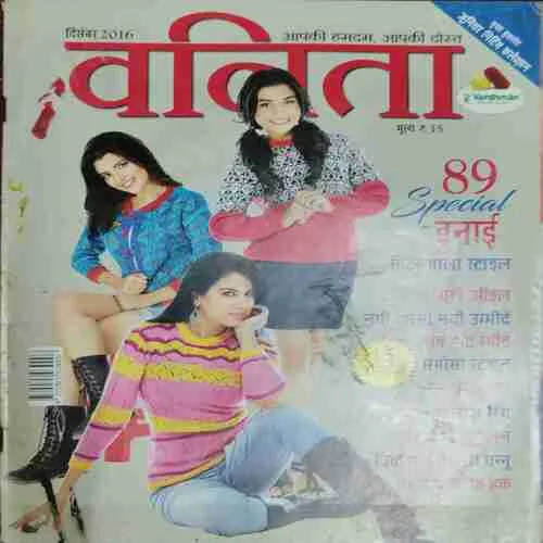 Vanita (December 2016)