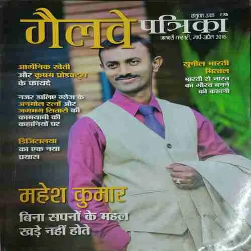 Gailave Patrika (January , Fabruary , March , April )