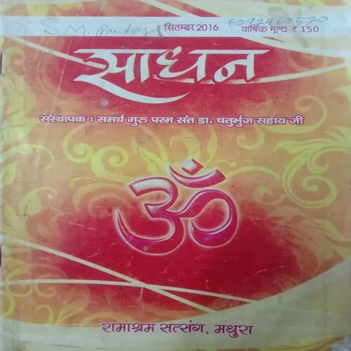 Sadhan (September 2016)