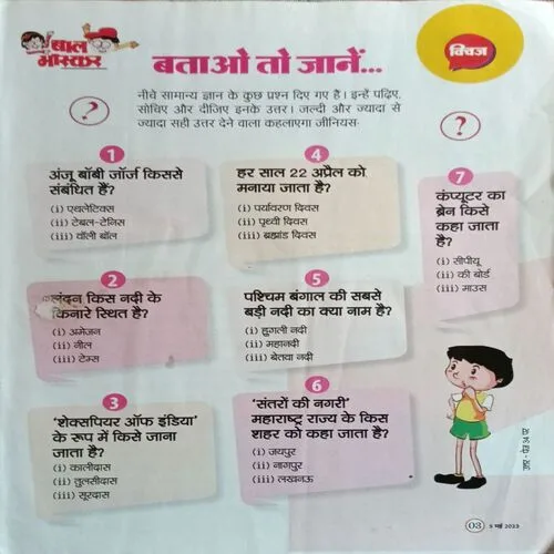 Bal Bhaskar ( 5 May 2023 )