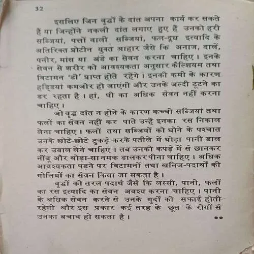 kudrat di niyamit ( Total Pages 32 )