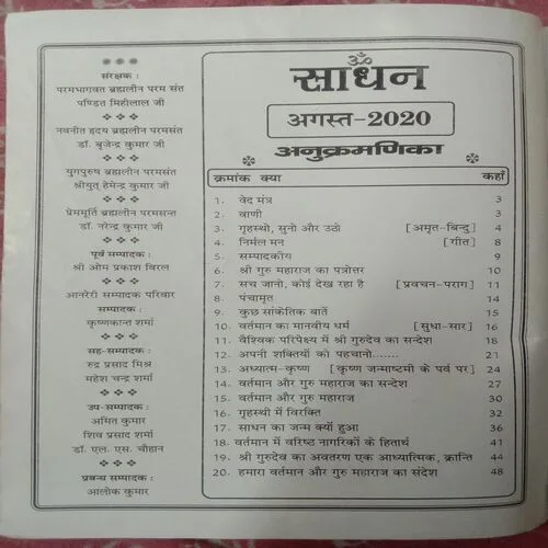 Sadhan (August 2020)
