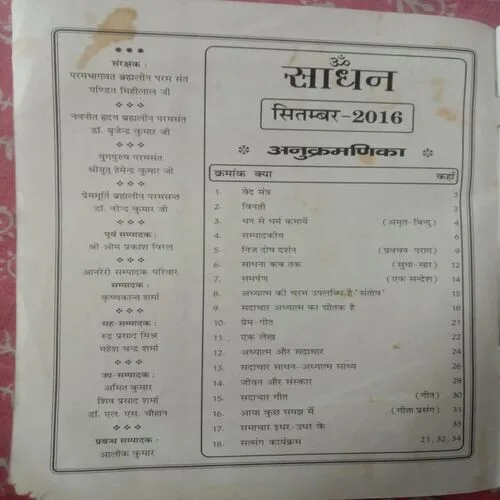 Sadhan (September 2016)