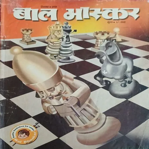 Bal Bhaskar