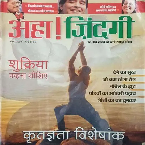 Aha Zindagi ( November 2009 )