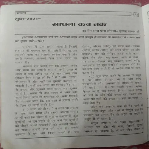 Sadhan (September 2016)