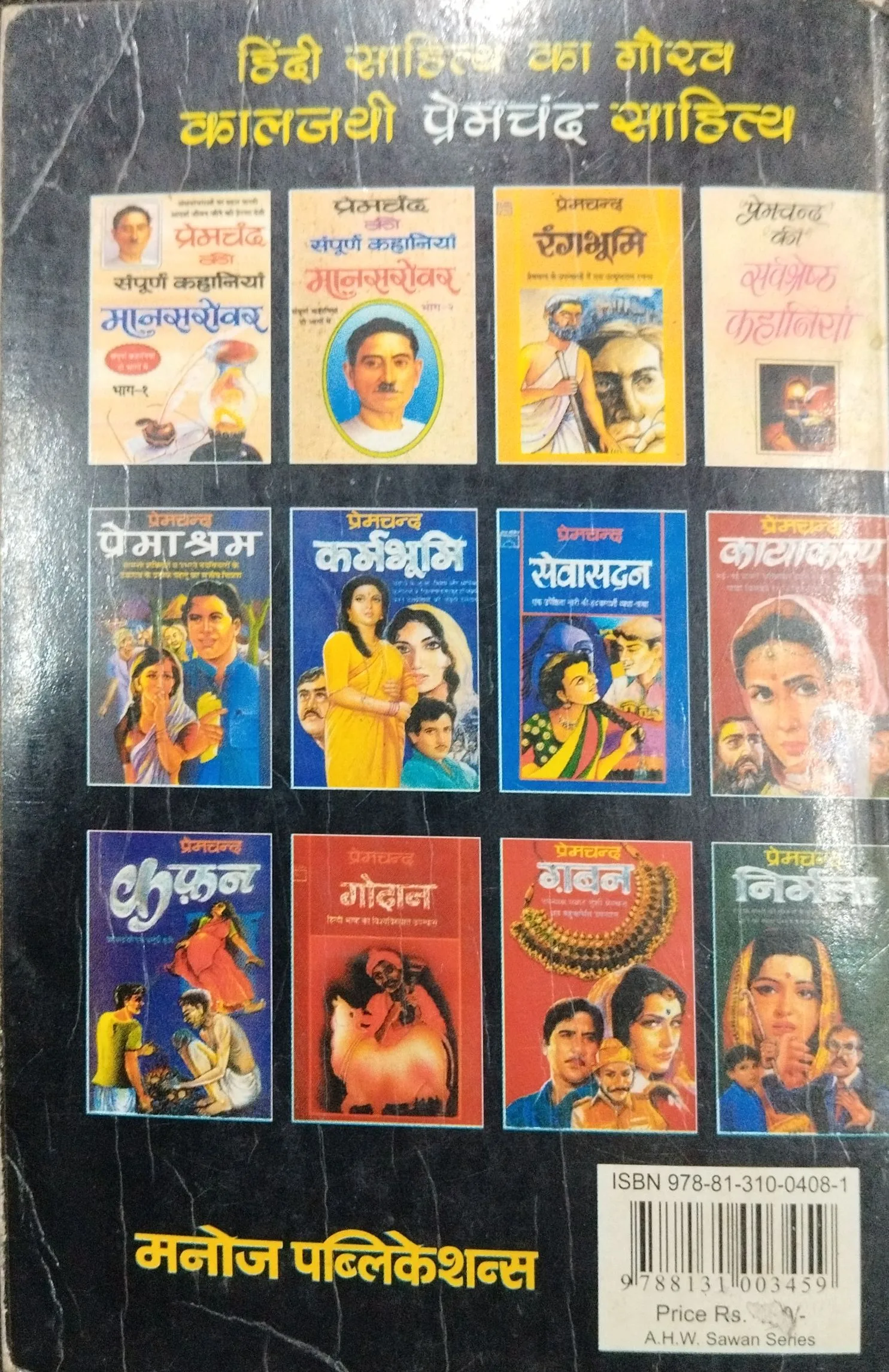 Premchand Ki Jabtsuda Kahaniyan .