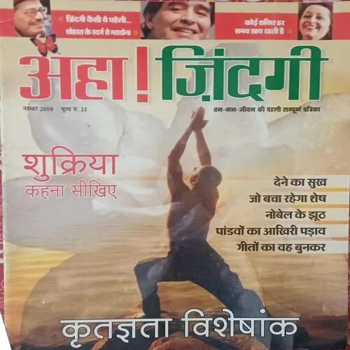 Aha Zindagi