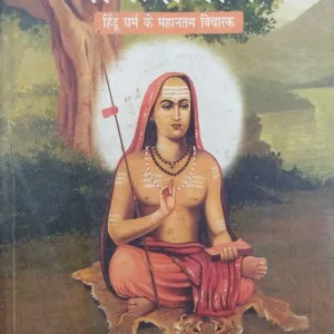 Adi Sankracharya ( Pawan kumar Varma ) .