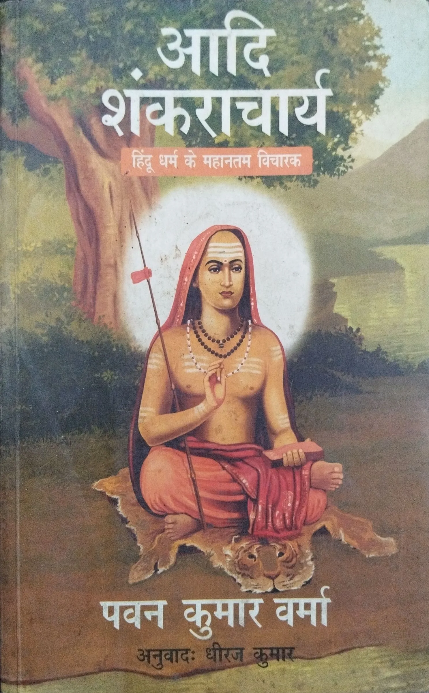 Adi Sankracharya ( Pawan kumar Varma ) .