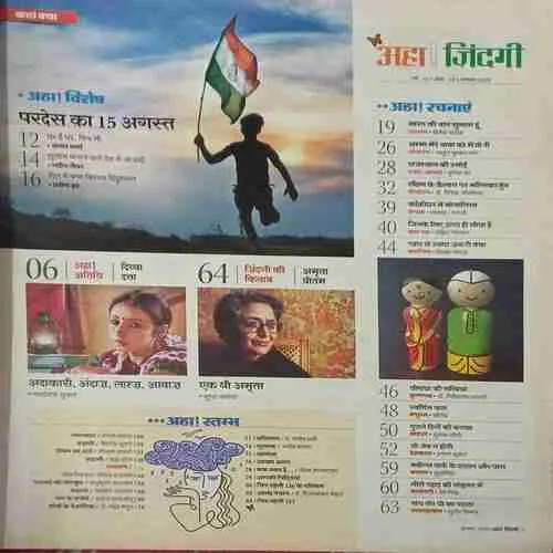 Aha Zindagi ( August 2019 )