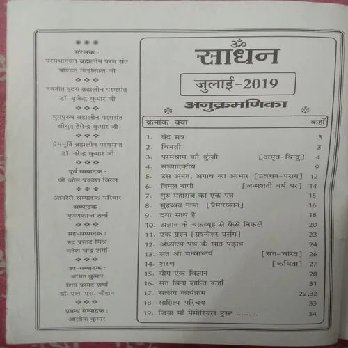 Sadhan (July 2019)