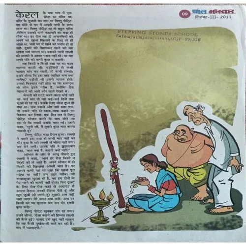 Bal Bhaskar ( September 3rd 2011 )