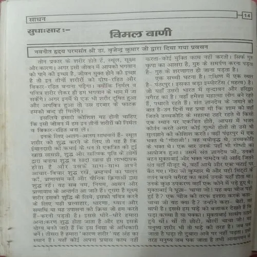 Sadhan (July 2019)