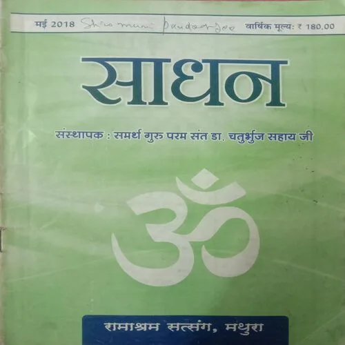 Sadhan