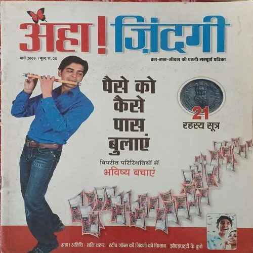 Aha Zindagi