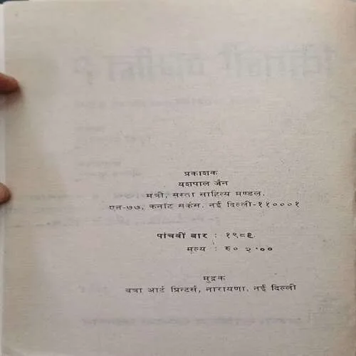 kitni jamin  ( Total Pages 40 )