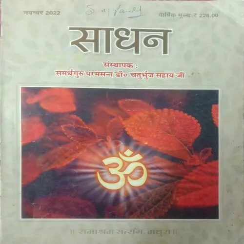 Sadhan (November 2022)