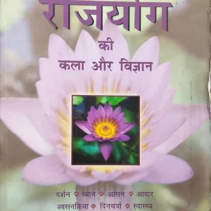 Rajyog Ki Kala Or Vigyan ( Swami Kriyanand ) .