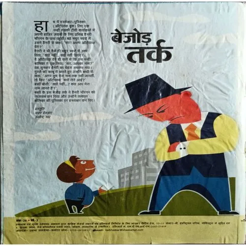 Bal Bhaskar ( September 3rd 2011 )