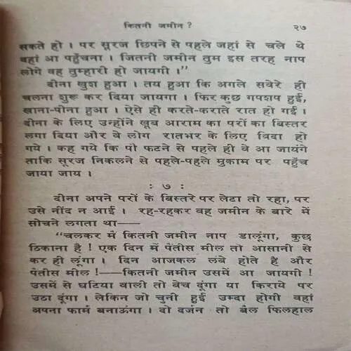kitni jamin  ( Total Pages 40 )