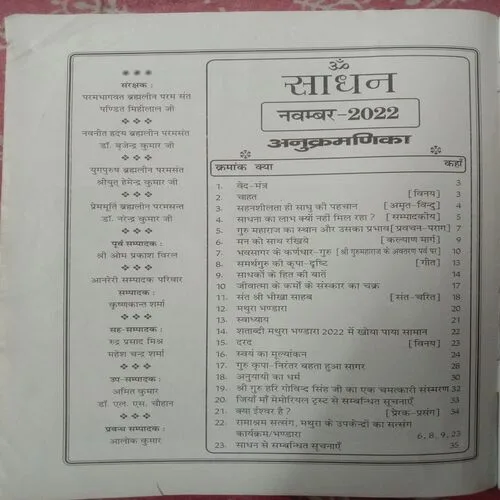 Sadhan (November 2022)