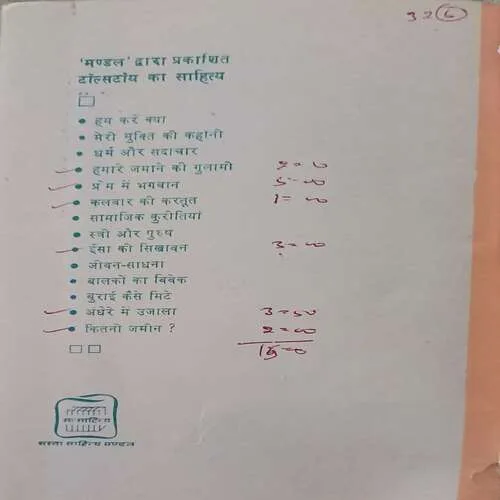 kitni jamin  ( Total Pages 40 )