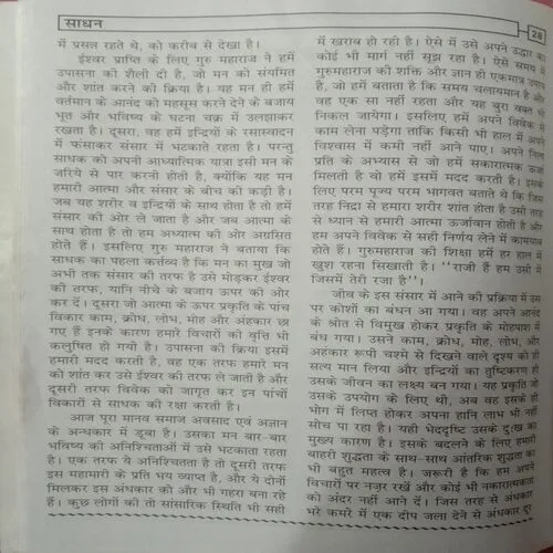 Sadhan (August 2020)