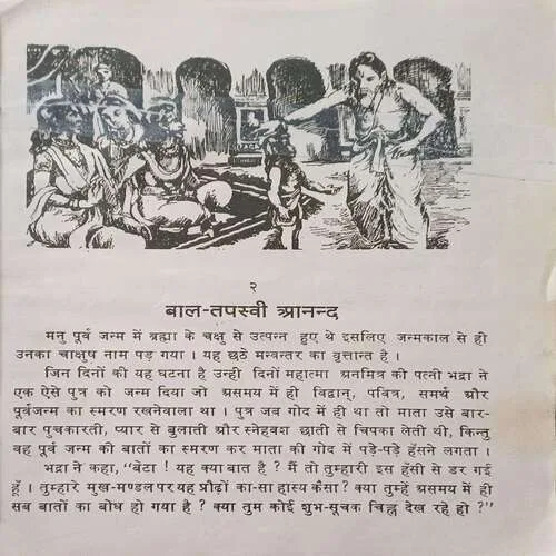 Devtao ki Kahaniya ( Total Pages 43 )